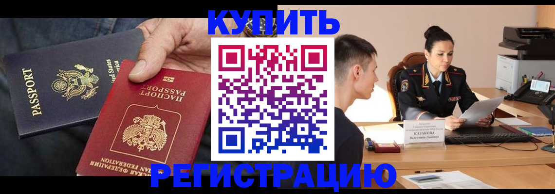 регистрация в Махачкале